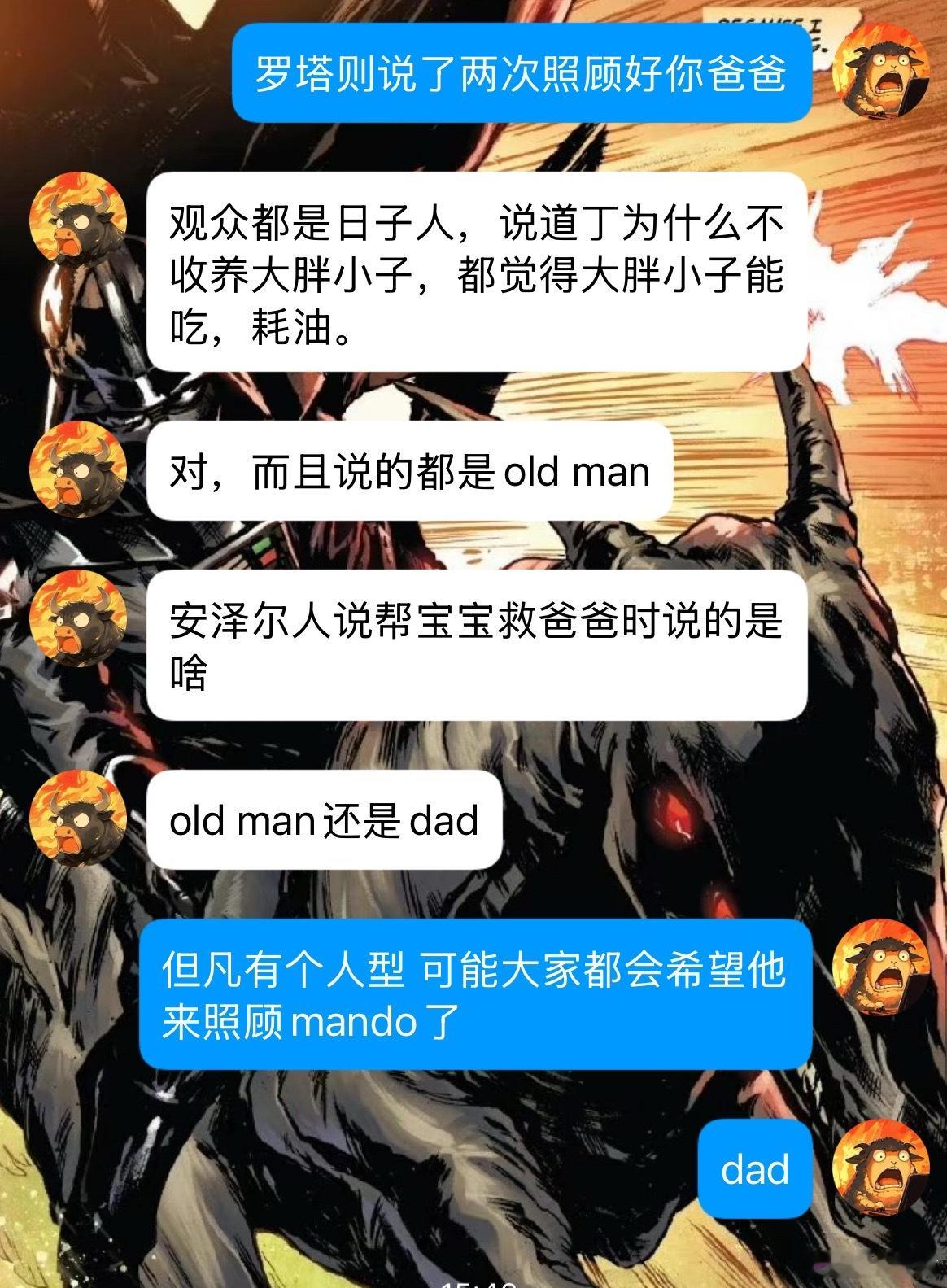 跟这人的🚢标志全靠聊mando维持（不是 
