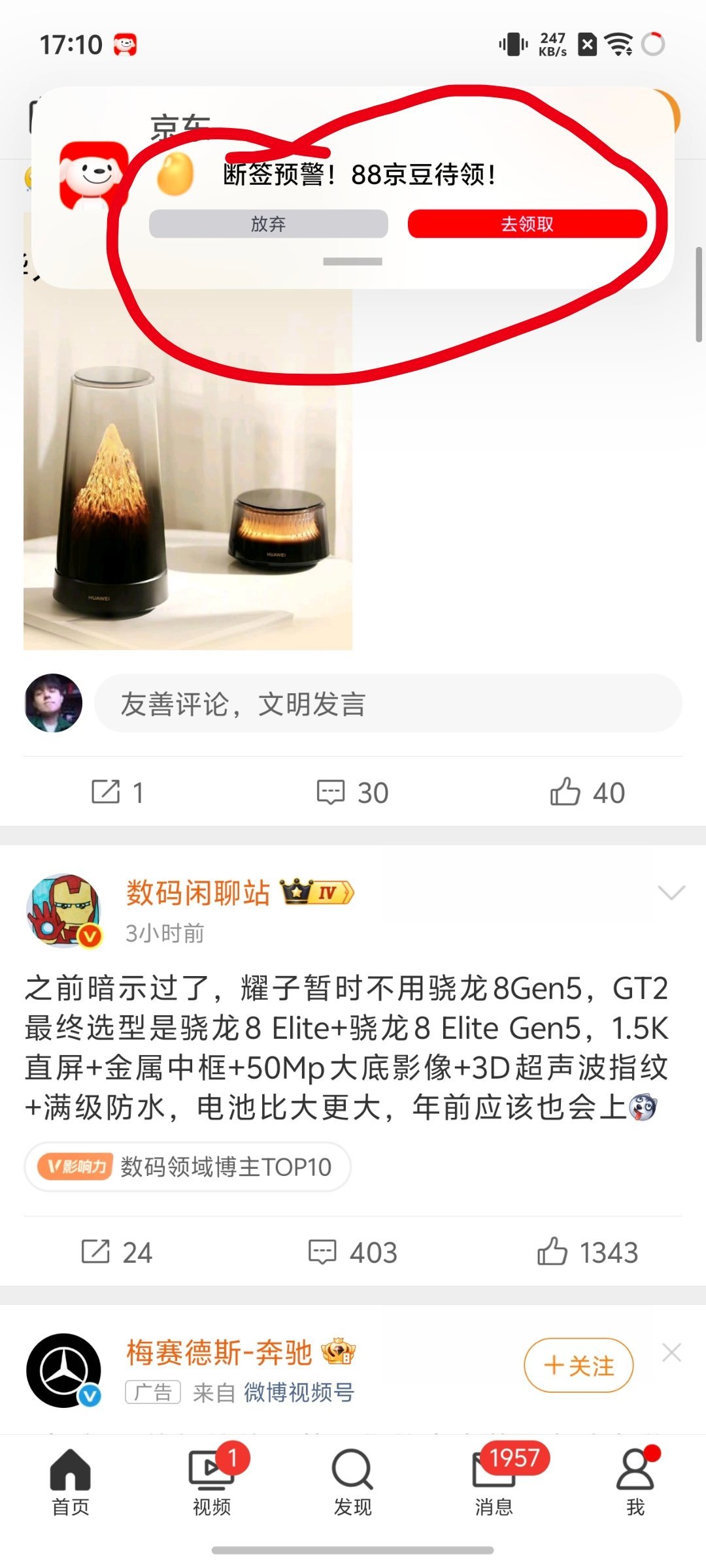 广告能不能把ui做好，我说京东[哼][哼][哼] ​​​