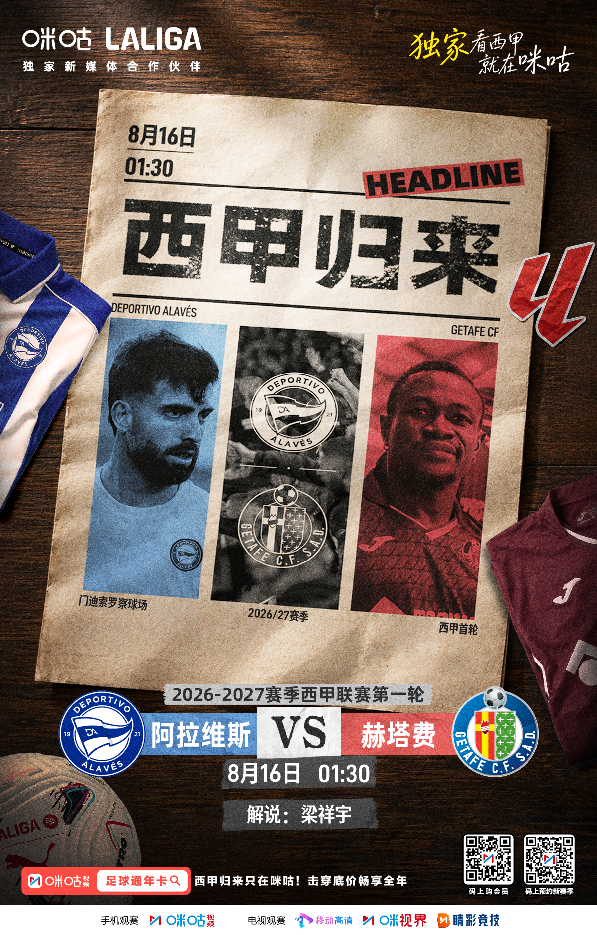 🔥今夜西甲揭幕战打响⚽️1:30 阿拉维斯vs赫塔费🏟️你更看好谁拿下开门红