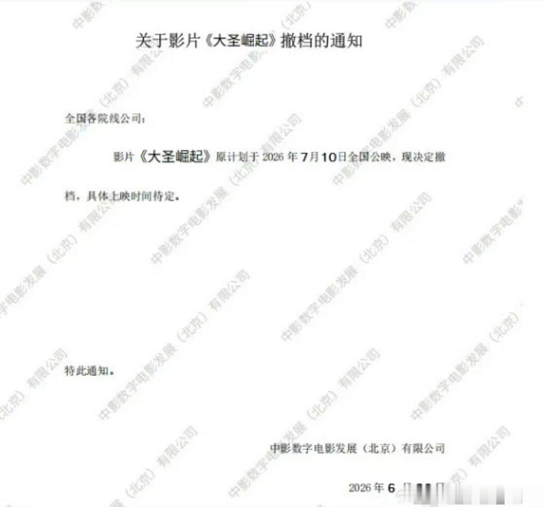 大圣崛起官宣撤档只能静静观望后续动向，希望之后优化好尽快和大家见面！ 