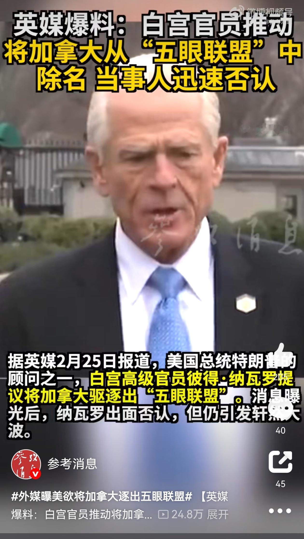 外媒曝美欲将加拿大逐出五眼联盟：霸权霸凌的又一铁证 近日，英国《金融时报》爆料，