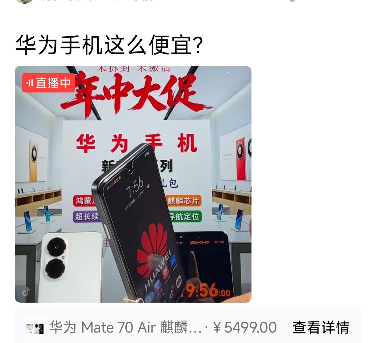 网上各种直播，又出现奇怪的事了，明明有国补，国补名义省几百的手机为例，你一旦点击