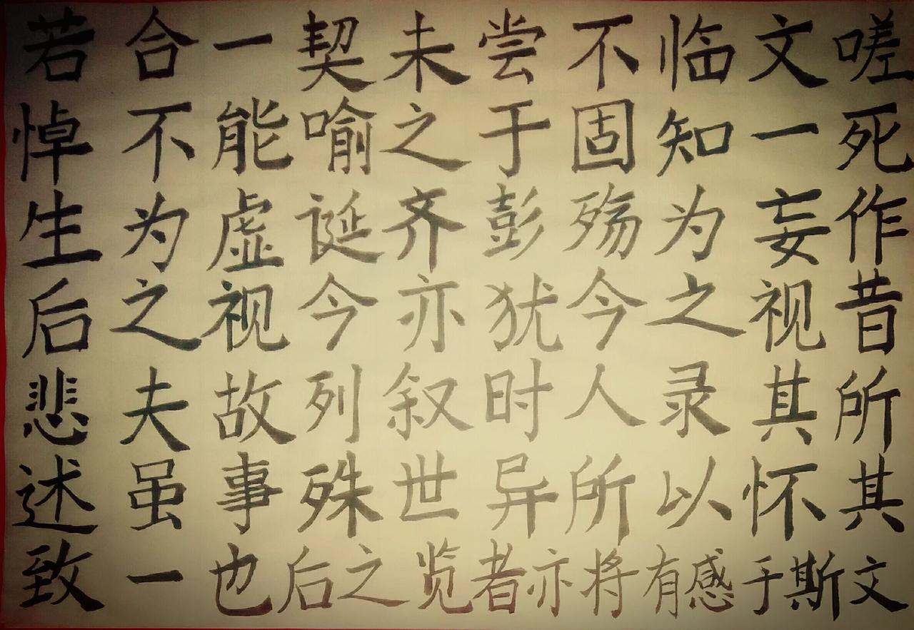分享今日练字 写字是一种生活