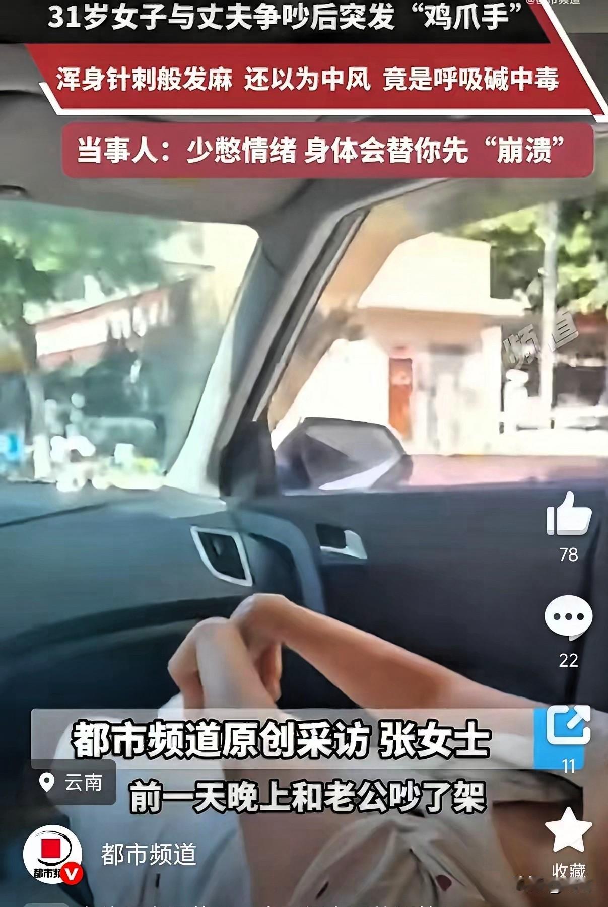好好睡一觉竟睡出大病！云南31岁女子吵架憋怒过夜，隔天双手蜷缩僵硬，全身发麻险些