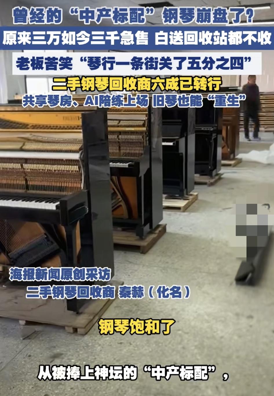 曾经作为中产标配的钢琴，如今到了崩盘的时刻，很多从业销售钢琴的老板表示，在202