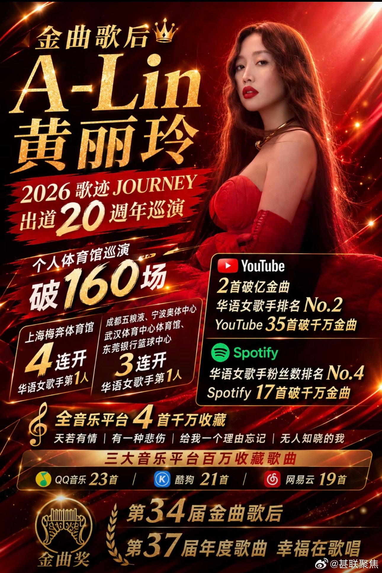 ALin官宣个人首次户外万人专场ALin巡演场次年度第一女歌手 看过A-Lin现