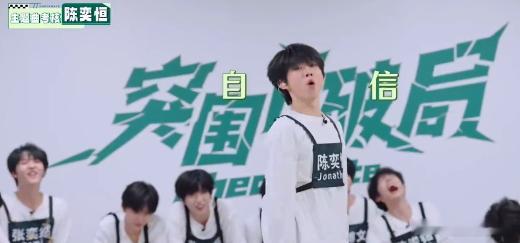 陈奕恒考核临场发挥能力 很难不被陈奕恒本次考核的状态打动，临场把控节奏的实力亮眼