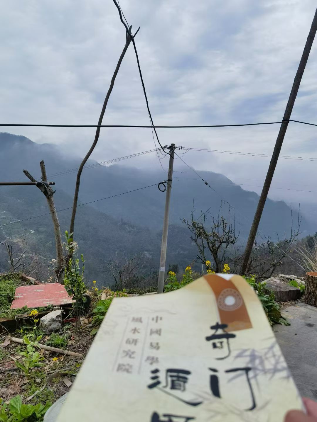 云山雾绕，山野煮茶。 ​​​