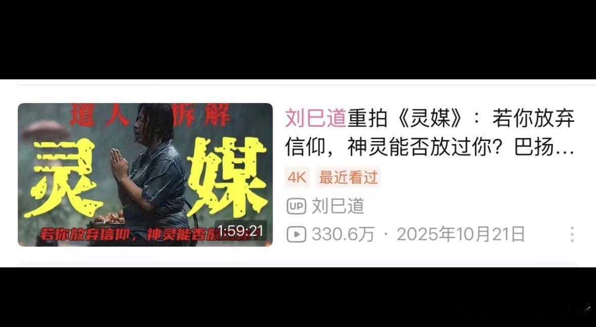 非常非常推荐这个up解说的《灵媒》，因为好像他的本业就是道士还懂得很多东南亚的宗