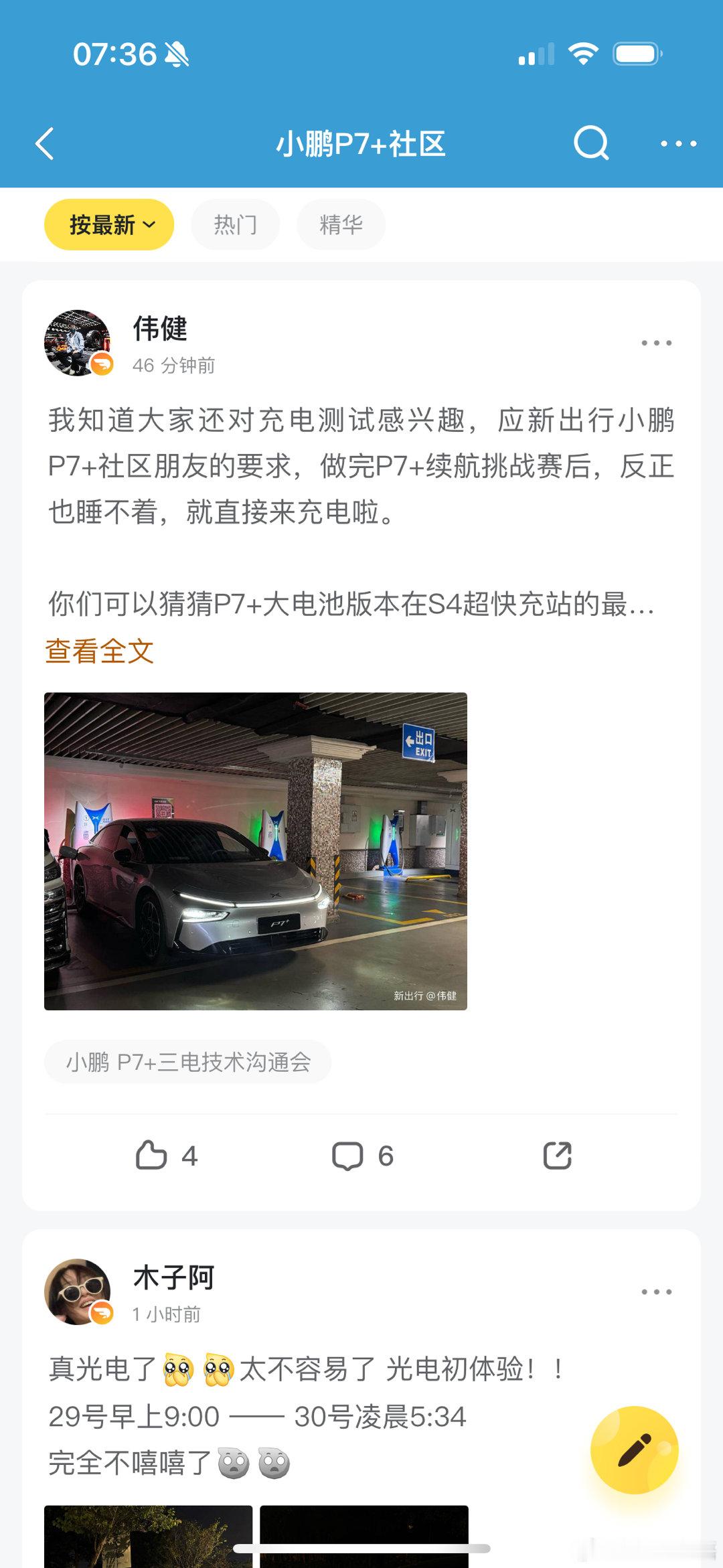 凌晨六点，依然持续的测试，小鹏p7+这台车真的是低能耗大魔王…… ​​​