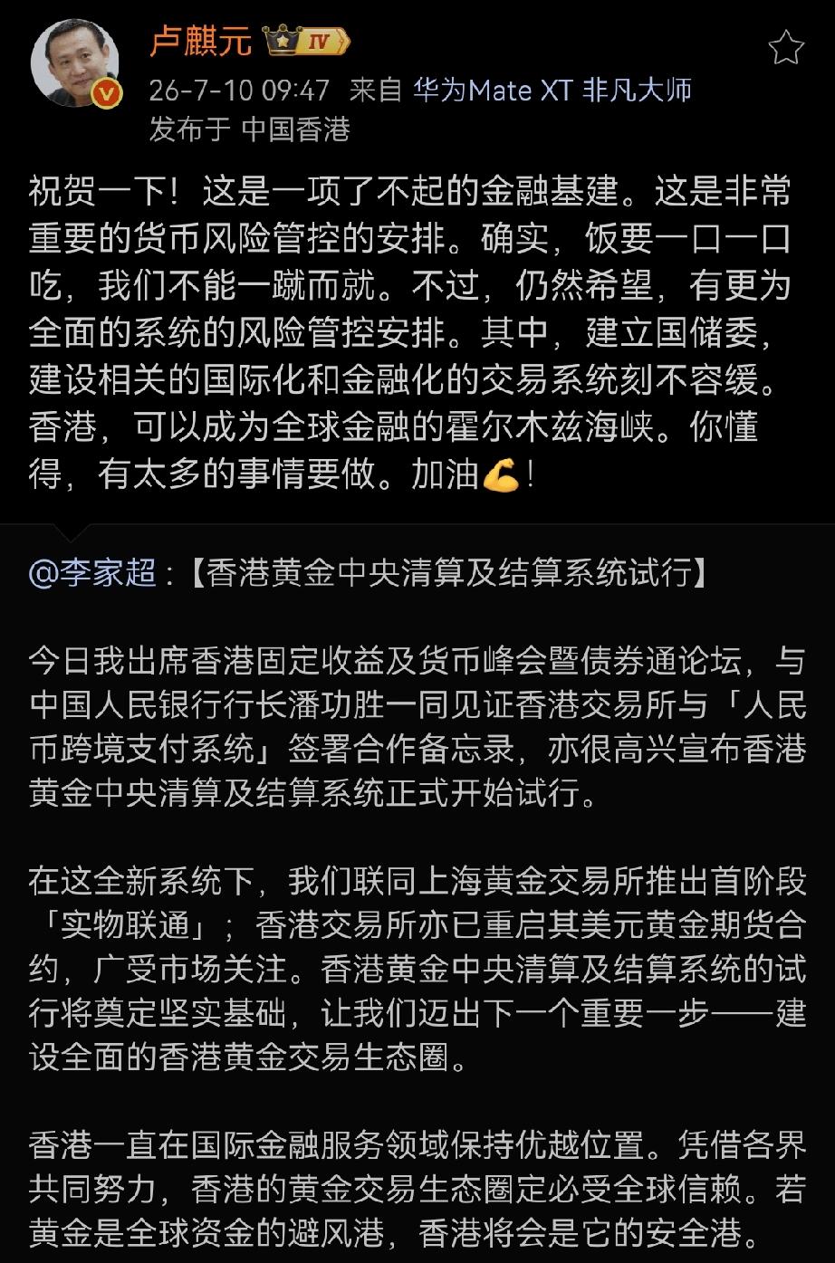 “祝贺一下！这是一项了不起的金融基建。这是非常重要的货币风险管控的安排。确实，饭