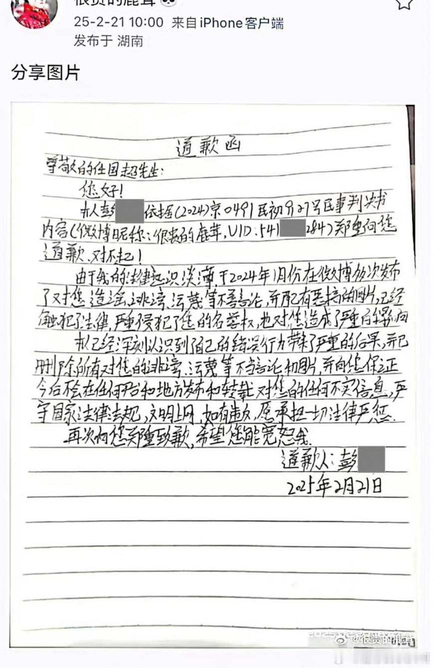任嘉伦维权告黑成功，黑粉持续向任嘉伦道歉中 ​​​