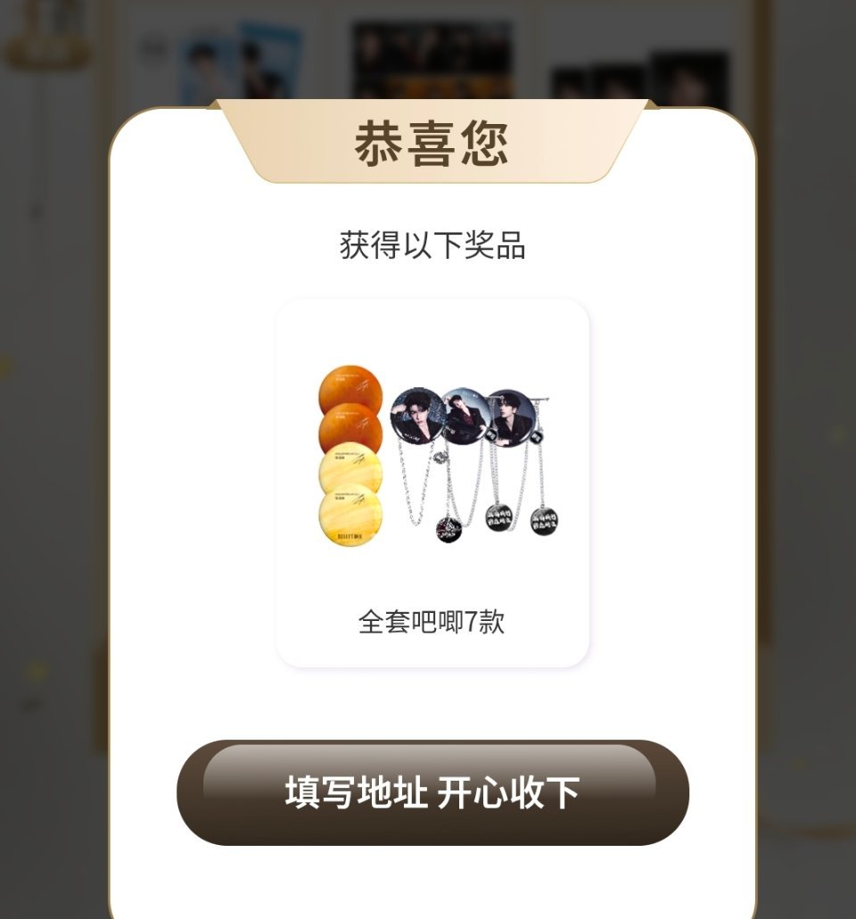 昨天抽到小卡，今天抽到吧唧，没抽重复也算有点儿运气 希望明天再欧一点  luck