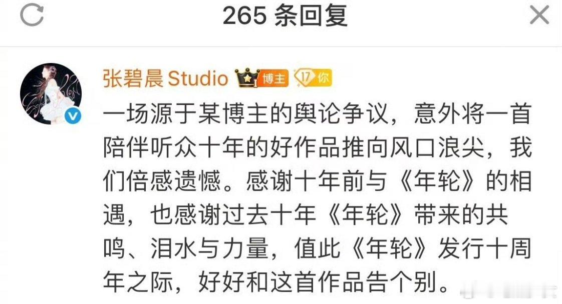 张碧晨告别年轮有人说张碧晨方格局小，也有人说汪苏泷太绝情。反正大家该听歌的继续听