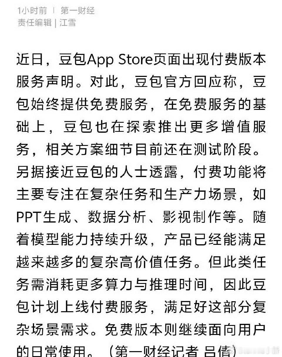 豆包 付费 无所谓，我反正用的千问，DeepSeek 