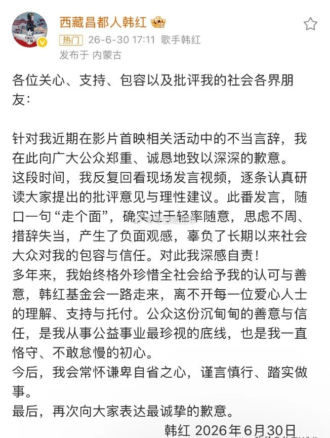 韩红发长文道歉！闭口不提之前发圈要退出公益行列一事，特别强调公众信任是其从事公益