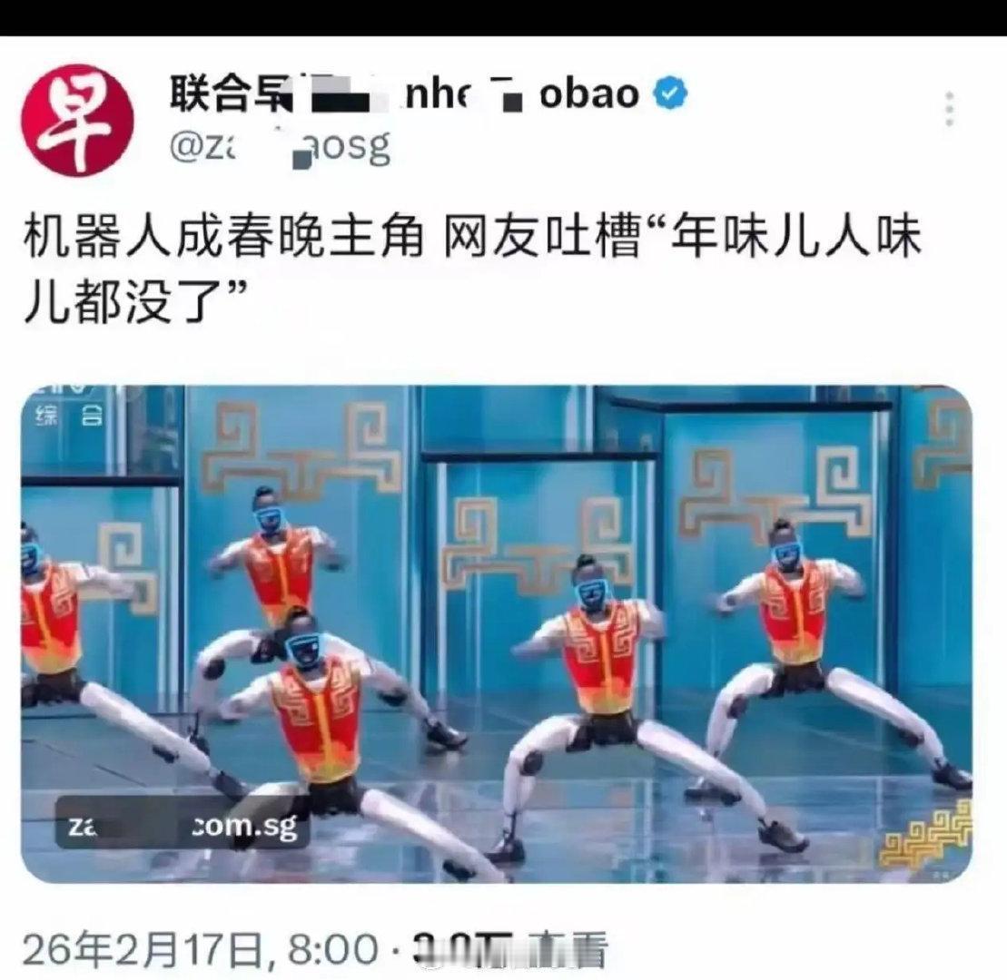 春晚机器人亮相，有人却觉得心里扎得慌。

这画面太有意思了。台上是咱们国产机器人