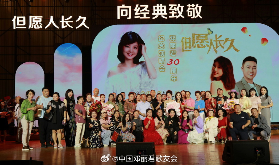 热烈祝贺第六届邓丽君音乐文化研讨会暨中歌会2025全国会长年会圆满成功！同祝“翼
