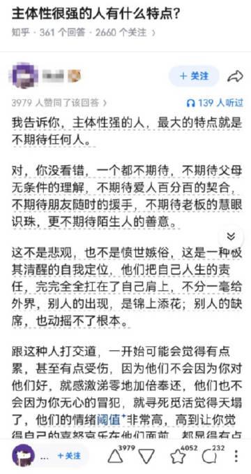 主体性很强的人有什么特点？

这是个知乎问题。

我认为主体性很强的人，会始终终