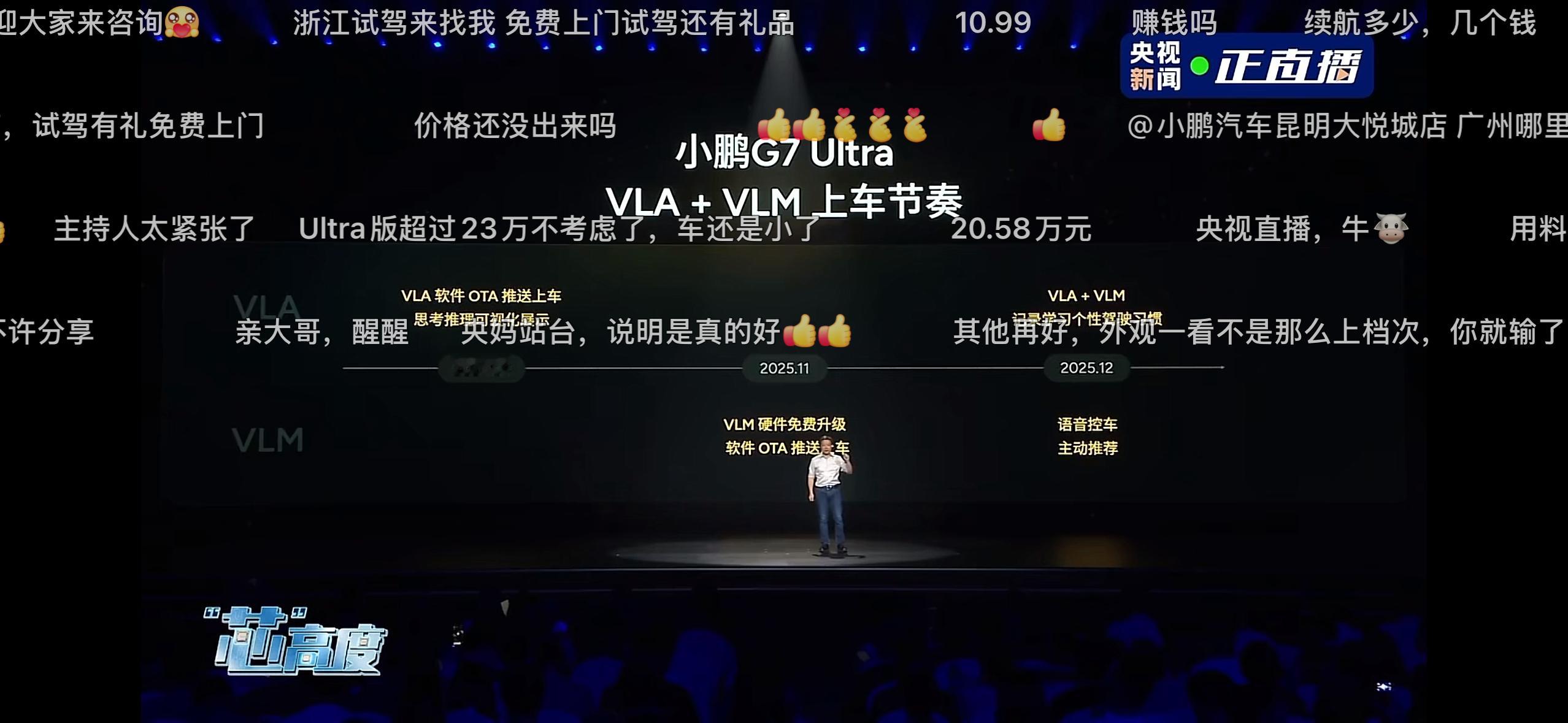 小鹏G7发布会，谁策划的？这TM也太长了…太尬了，有效信息太少了….我都睡一觉了