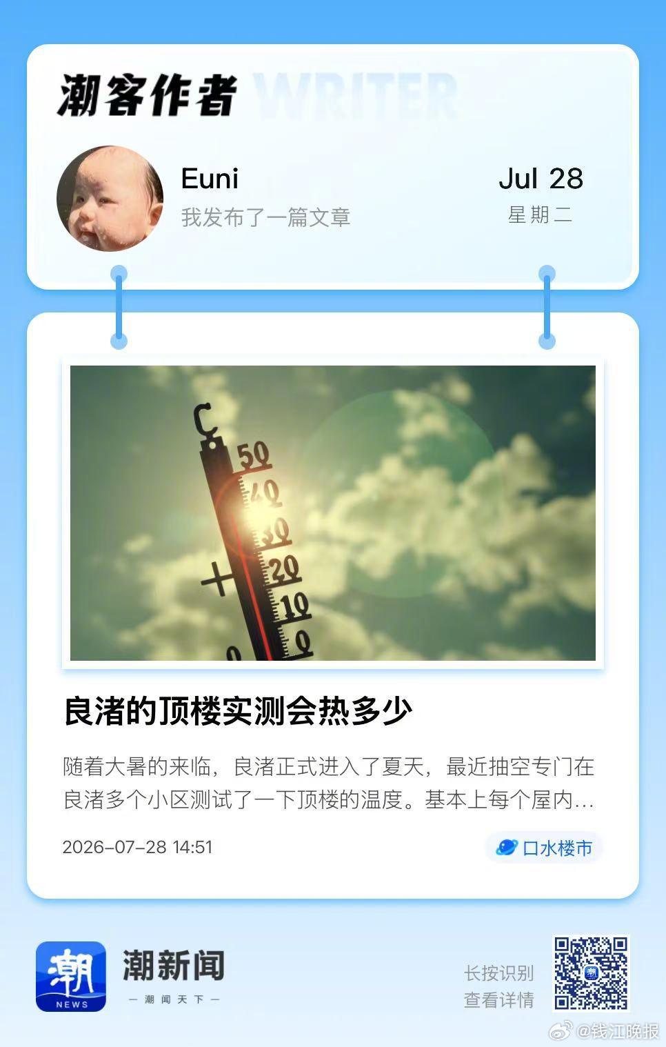 【#高温天杭州顶楼有多热#】 杭州迎来了连续的高温天，暴晒之下，住顶楼究竟有多热