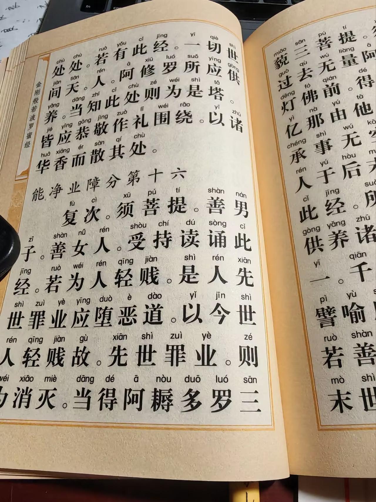 佛家讲善巧度化：倘若今生常遭人轻贱，却能诚心受持读诵经典，往昔宿业便可消减。今生
