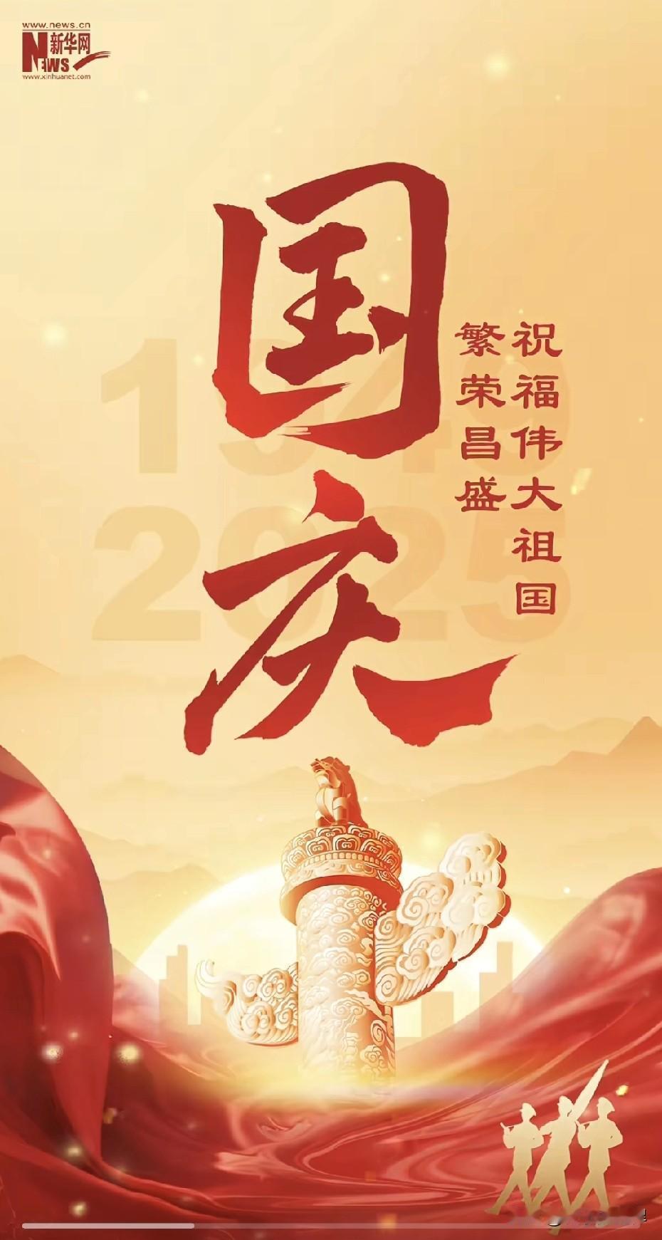 今天10.1日，祝祖国生日快乐，繁荣昌盛。