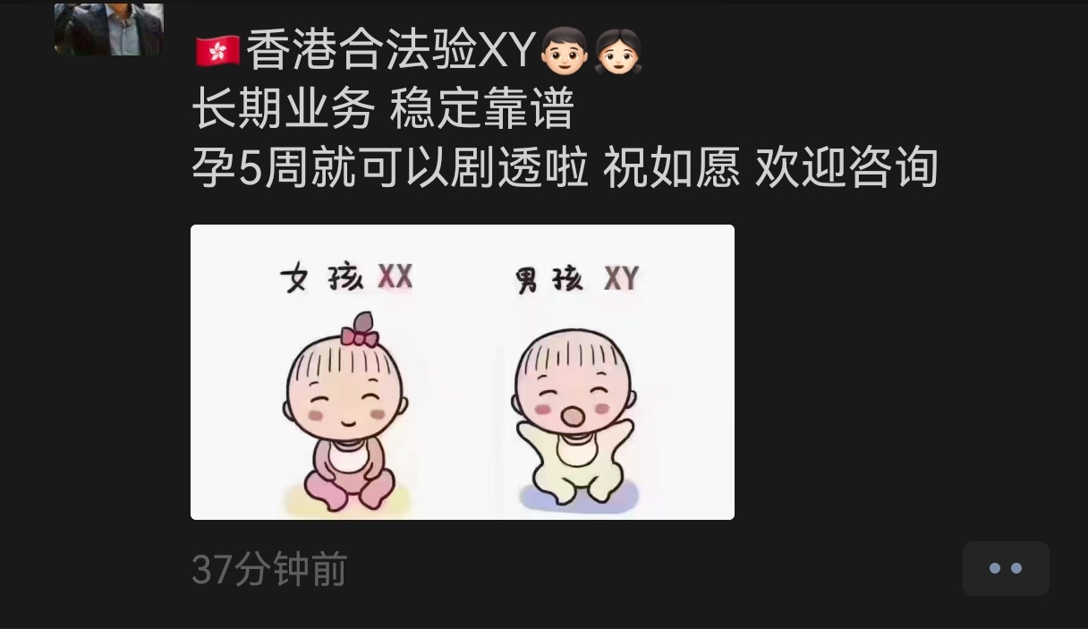 ？又要开始堕女胎了是吧 