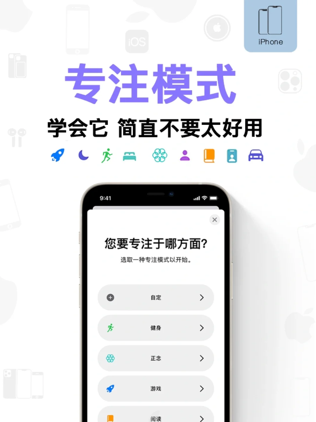 太好用了❗️教你如何使用iOS 15 专注模式