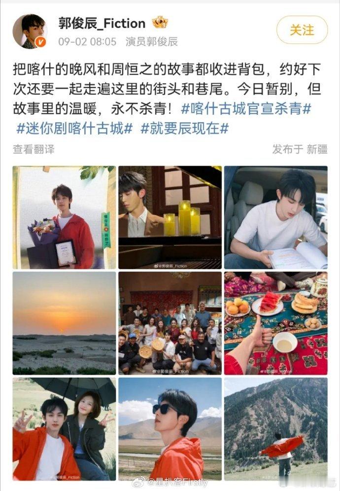 喀什古城官宣杀青 暂别片场，但故事里的温暖会一直延续！不管是角色成长还是喀什风情