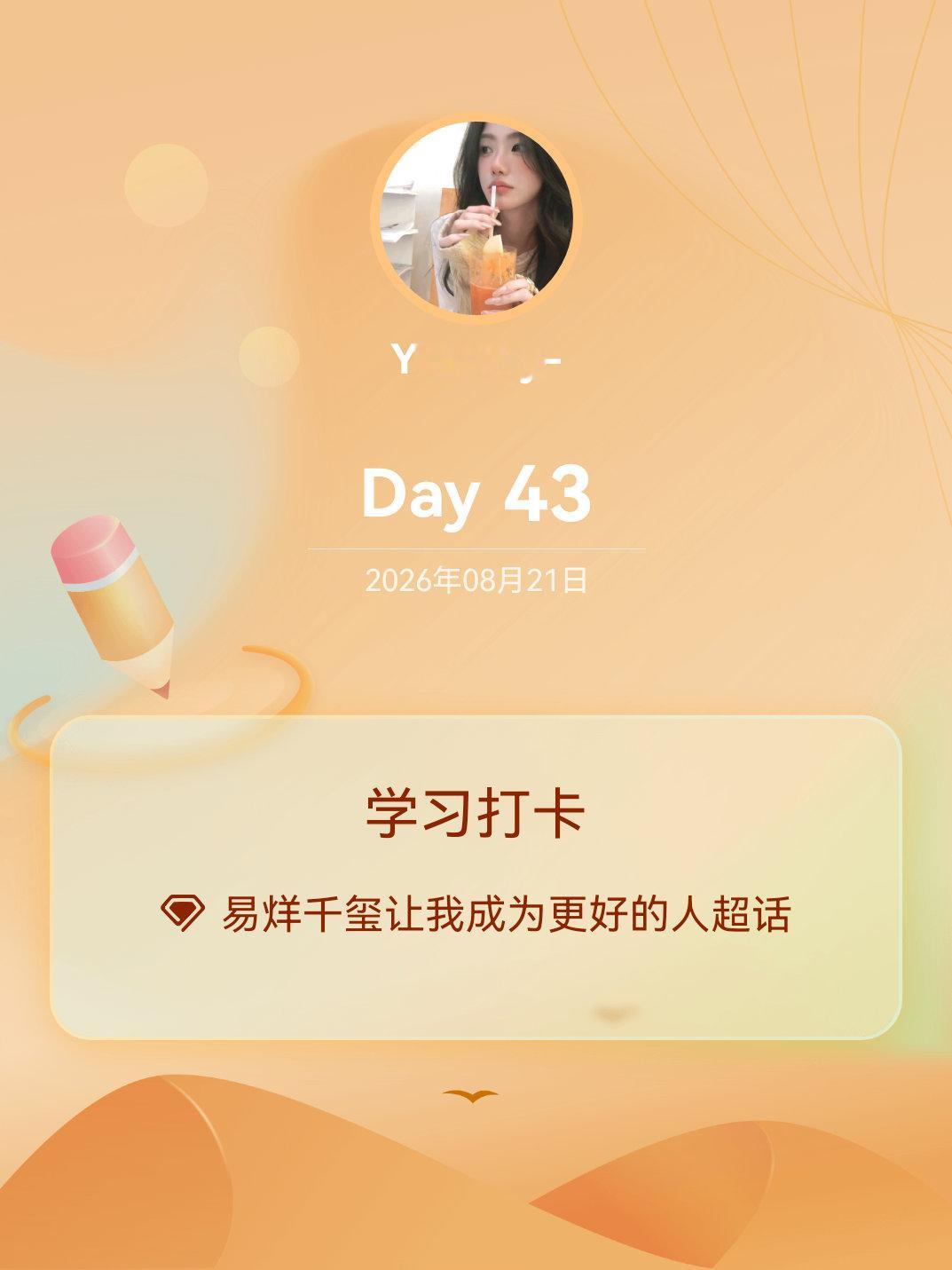 易烊千玺让我成为更好的人学习打卡Day43 