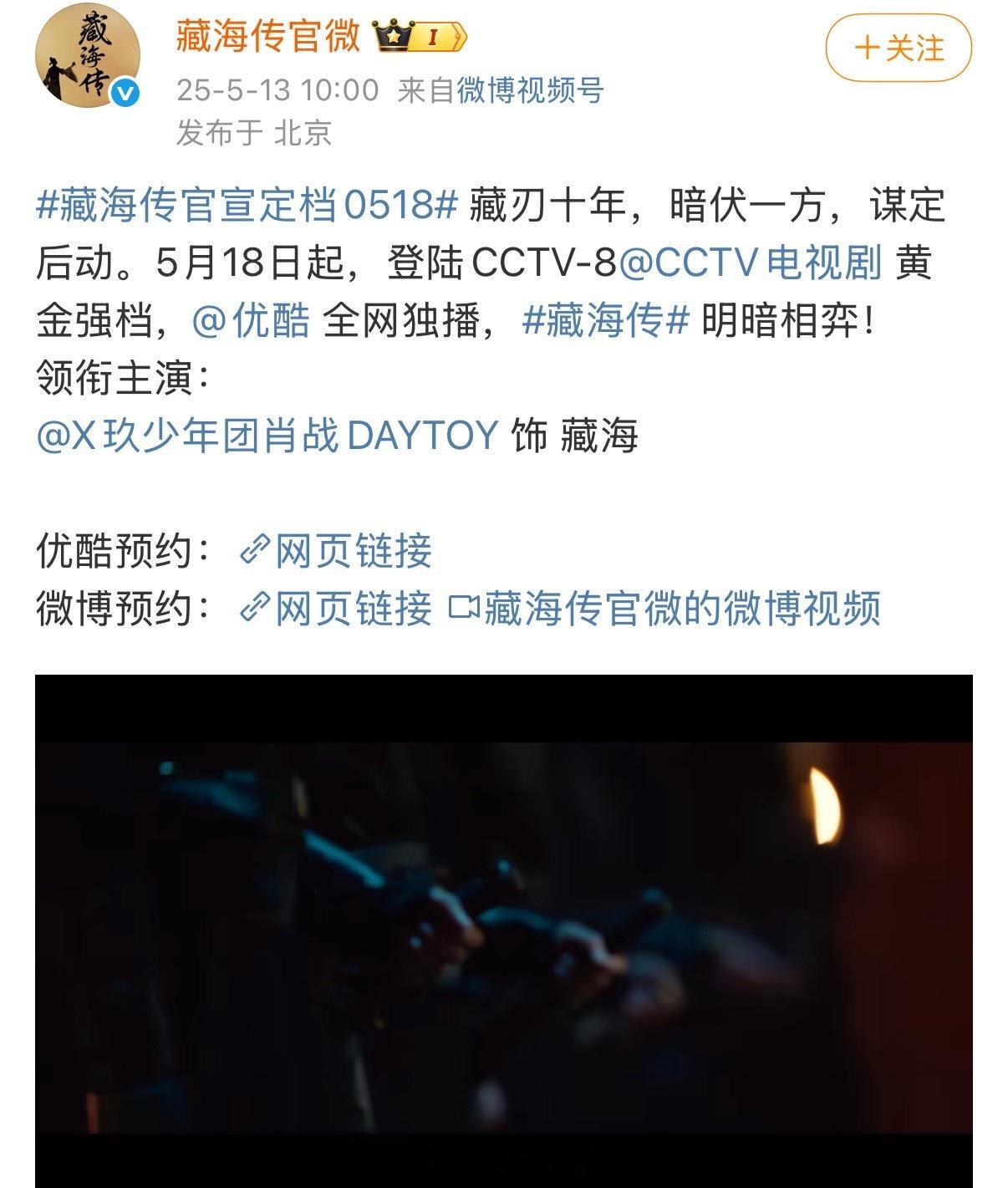 肖战《藏海传》官宣定档5.18，你期待这部剧吗[打call] ​​​
