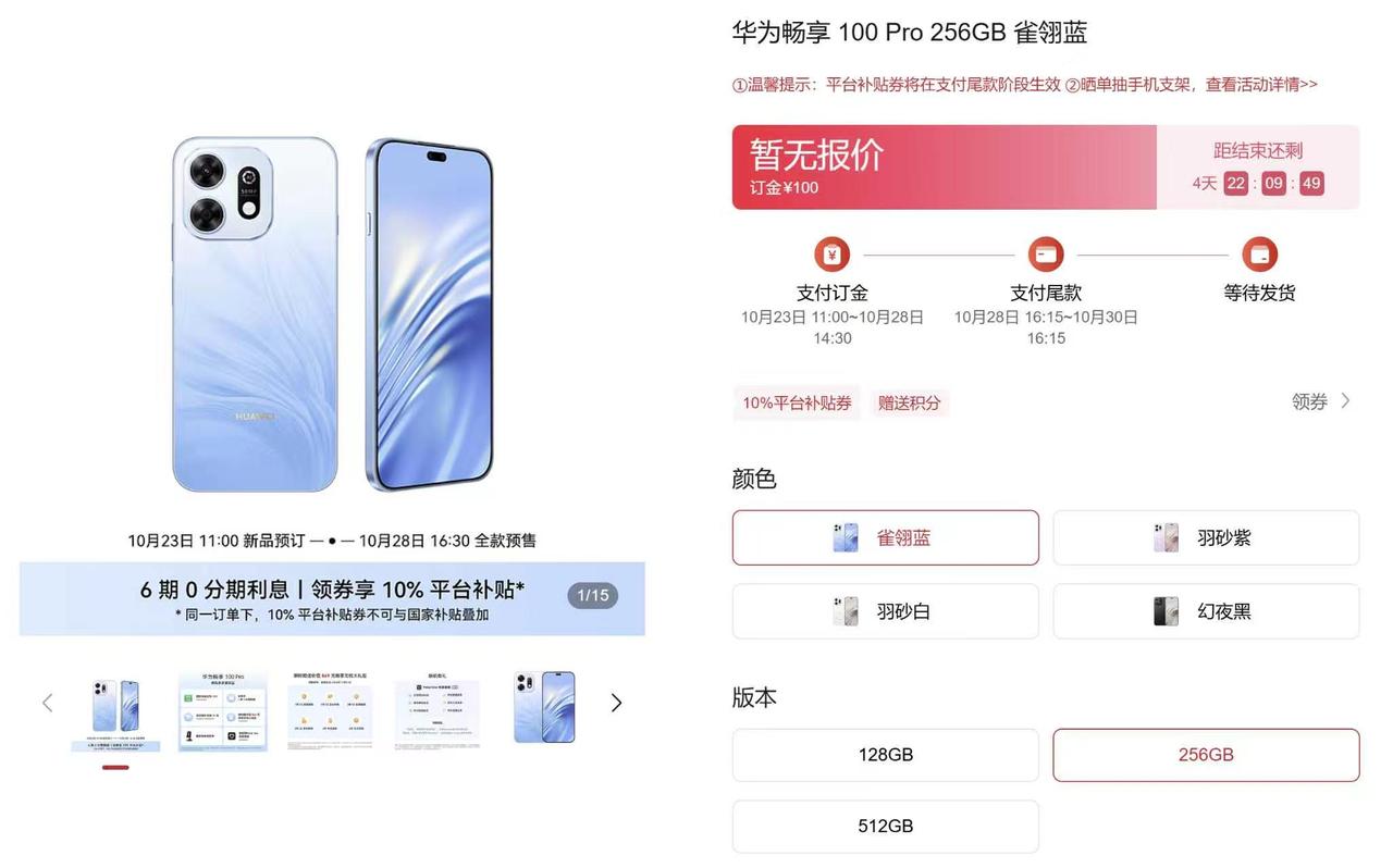 华为畅享 100 系列的到来，为近期的手机新品市场增添了新看点。此次官方一次公布