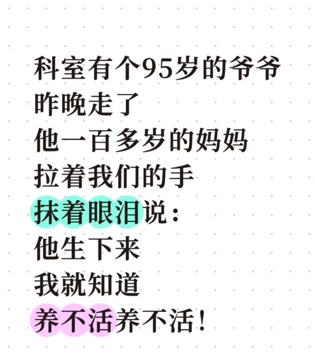 95岁的爷爷他妈最起码得114岁吧 ​​​