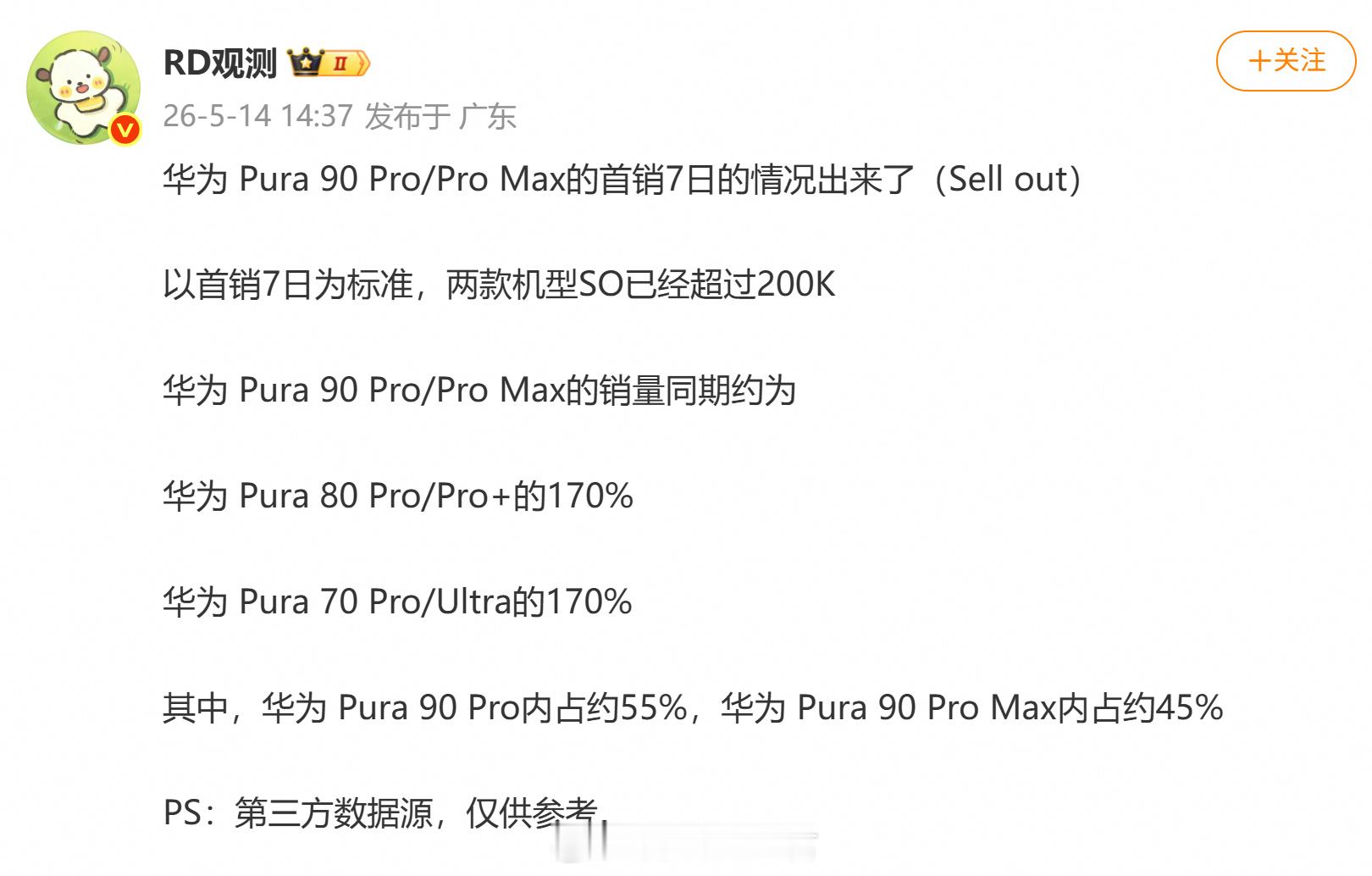 华为Pura90首周销量曝光我喜欢的机器卖的是真好华为Pura 90 Pro/P