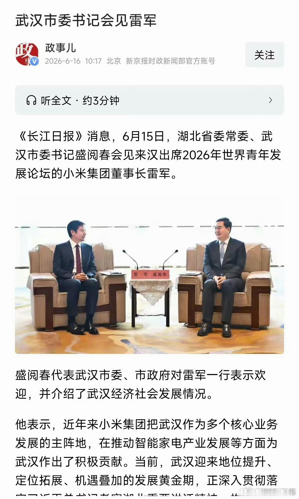 左右观车 雷总来武汉吃热干面事小，出席世界青年发展论坛才是此行的目的，顺带被地方