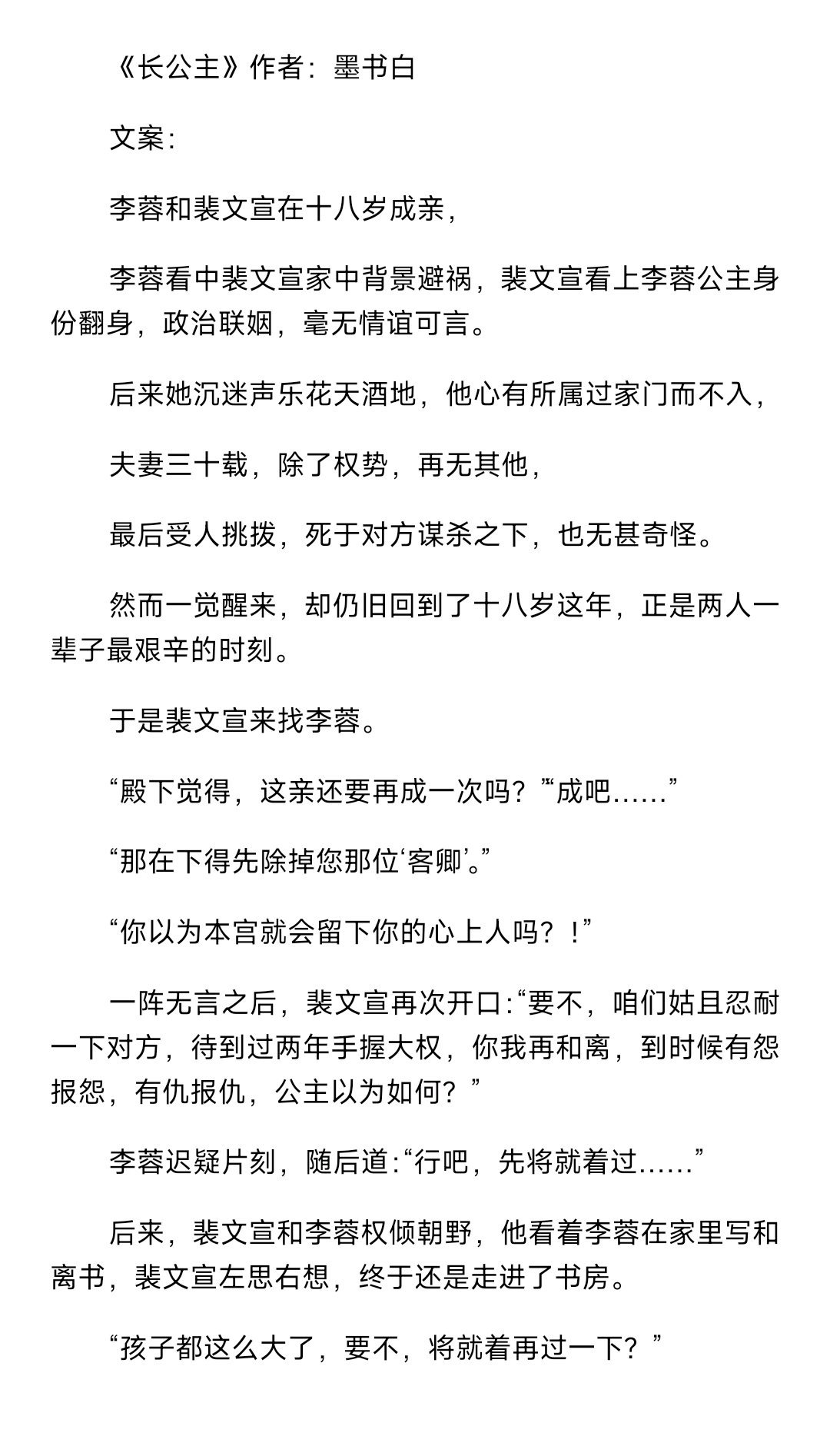 #bg小说推文[超话]#《长公主》作者：墨书白度华年原著小说#言情小说推荐##言