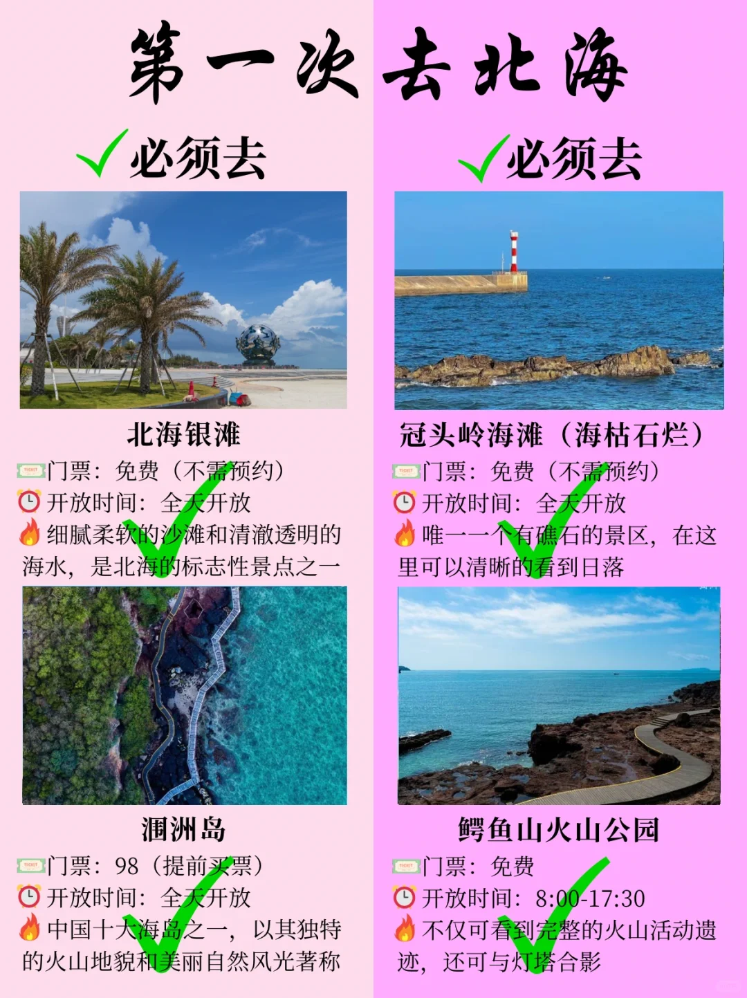 北海旅游攻略🤔第一次去北海💢不会玩!?