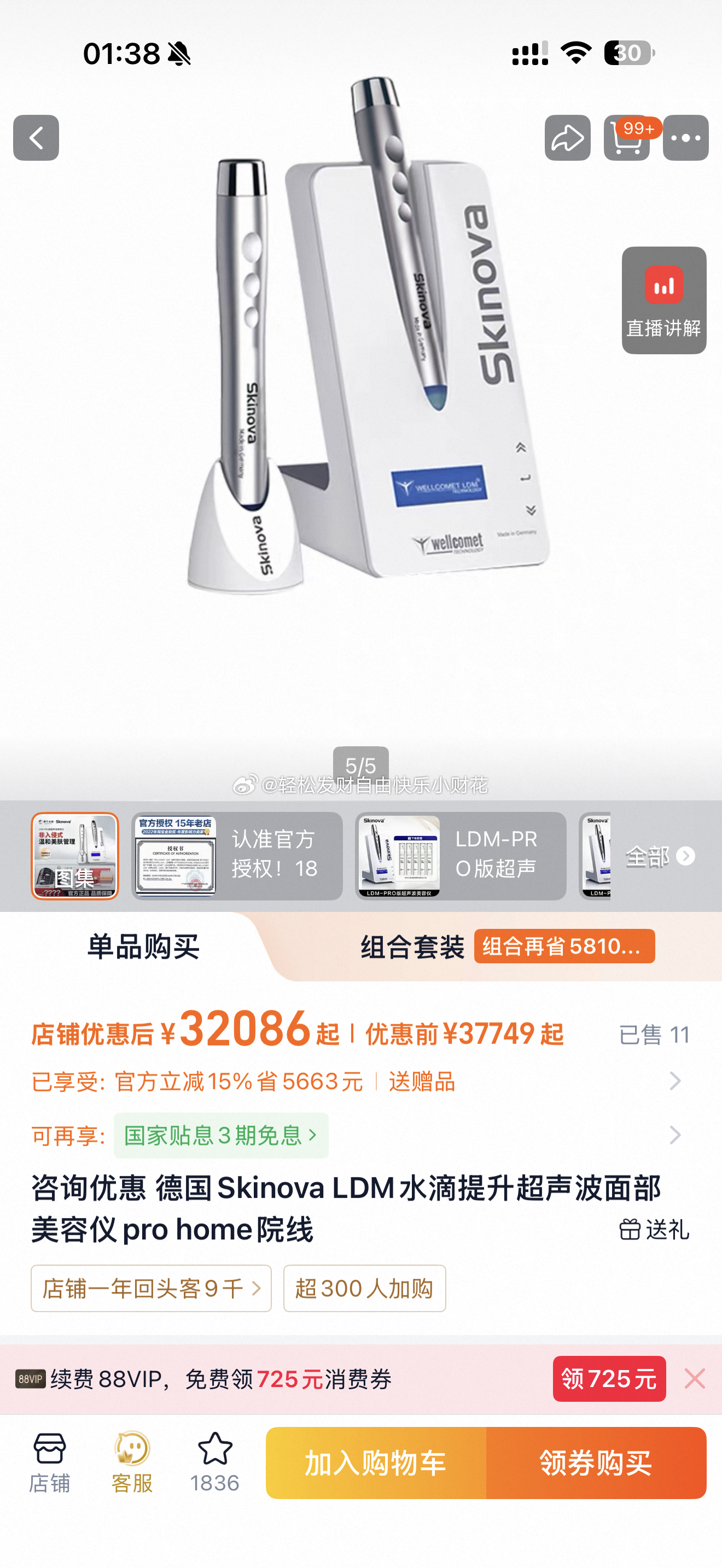 好贵啊……有哪个带货主播能把这款美容液仪价格打下来，三万多啊，不便宜…… 