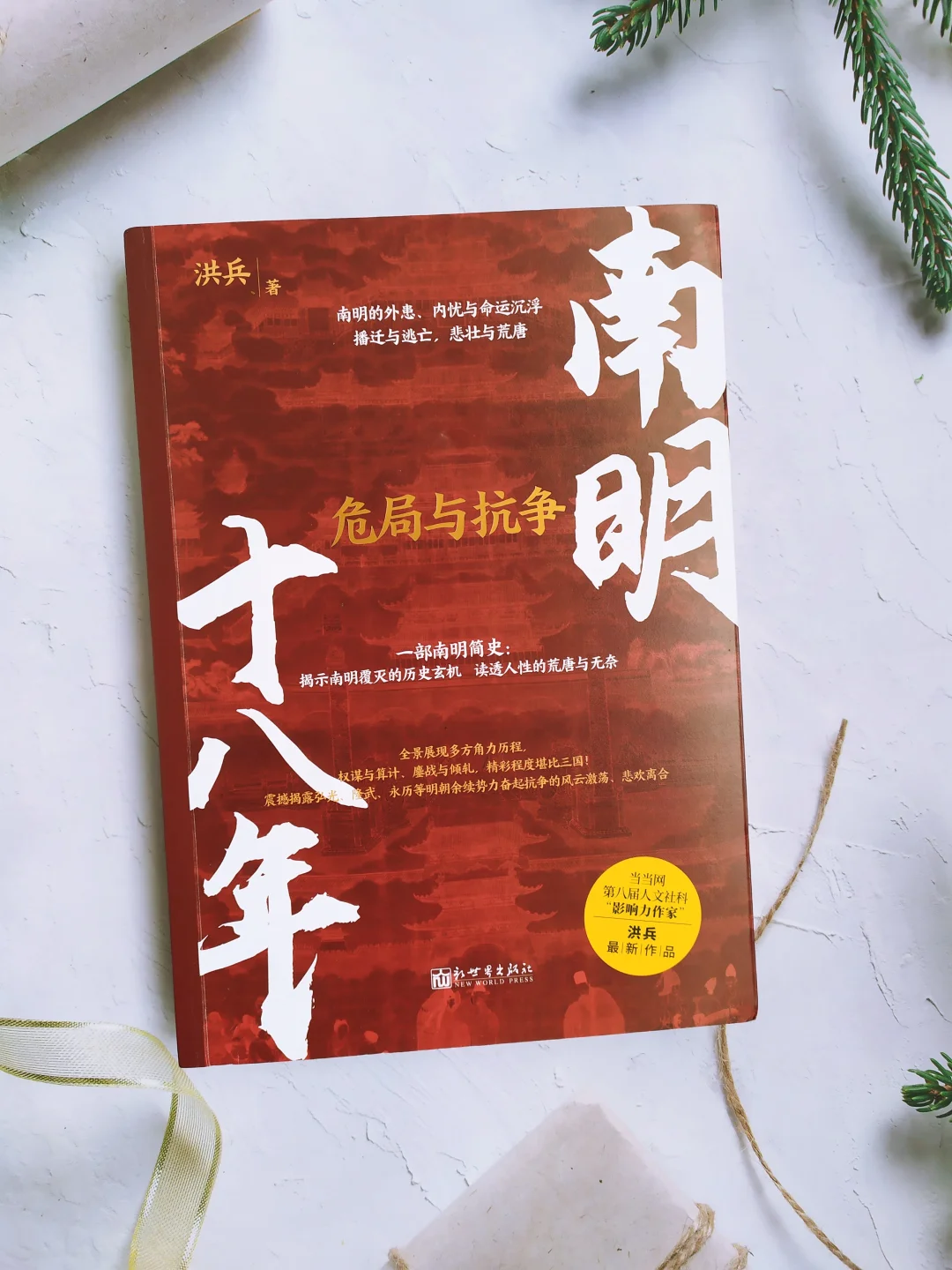 一段王朝末日的悲歌