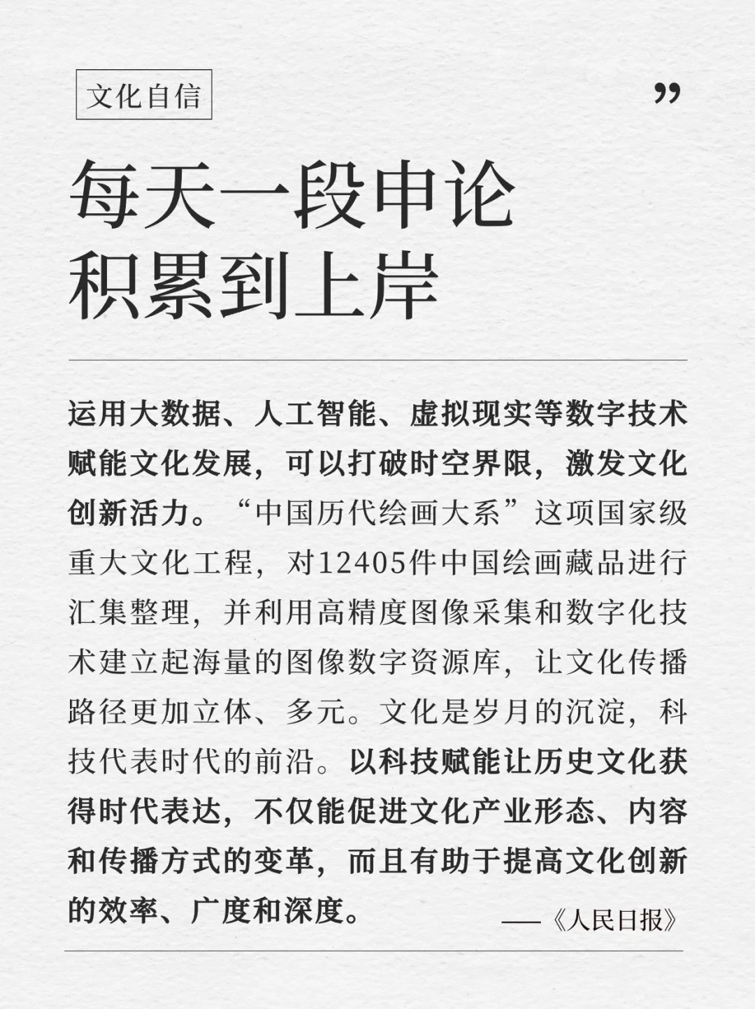 每天积累一段申论到上岸｜5.17