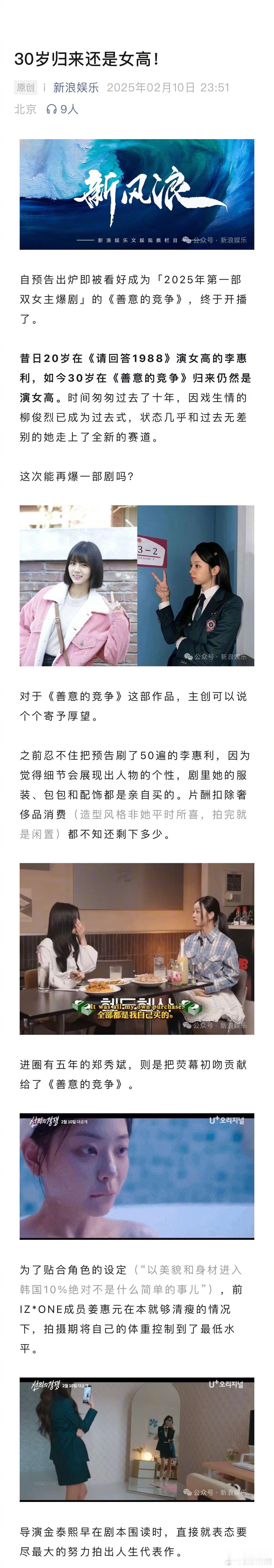 李惠利30岁归来仍是女高  善意的竞争能爆吗  《善意的竞争》虽然原漫画最终归于