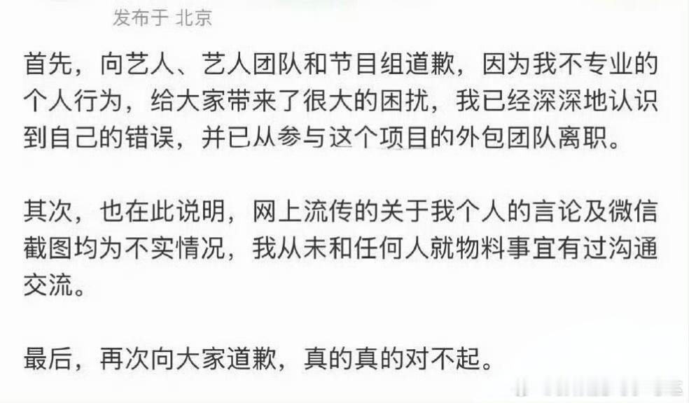 时代峰峻工作人员向艺人、艺人团队和节目组道歉↓ 