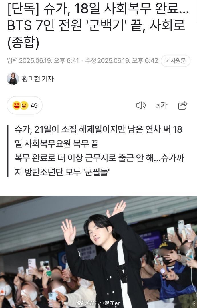 防弹少年团全员退伍闵玧其退伍 据韩媒19日报道，闵玧其于18日完成社会服务结束服