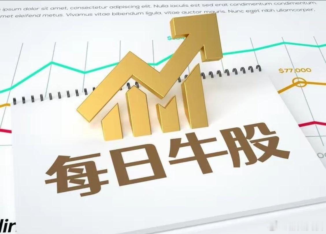 7月28日强势股整理！连续涨停板：6板：爱丽家居（家居地板、收购存储测试设备公司