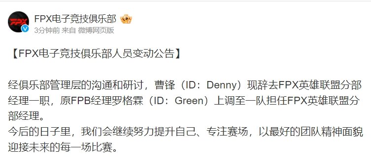 FPX经理离职了这就是动手的代价！#英雄联盟##LPL##FPX# ​​​