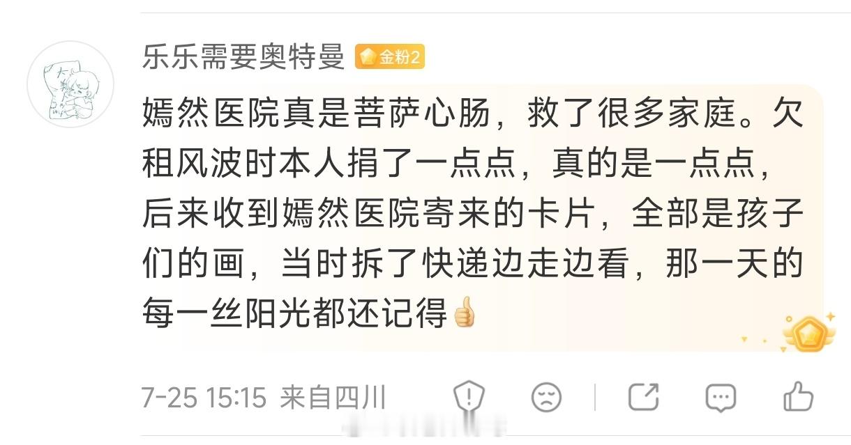 真好，捐一点点钱都能收到致谢卡片，李亚鹏的嫣然基金真的是在认真做事。//嫣然医院