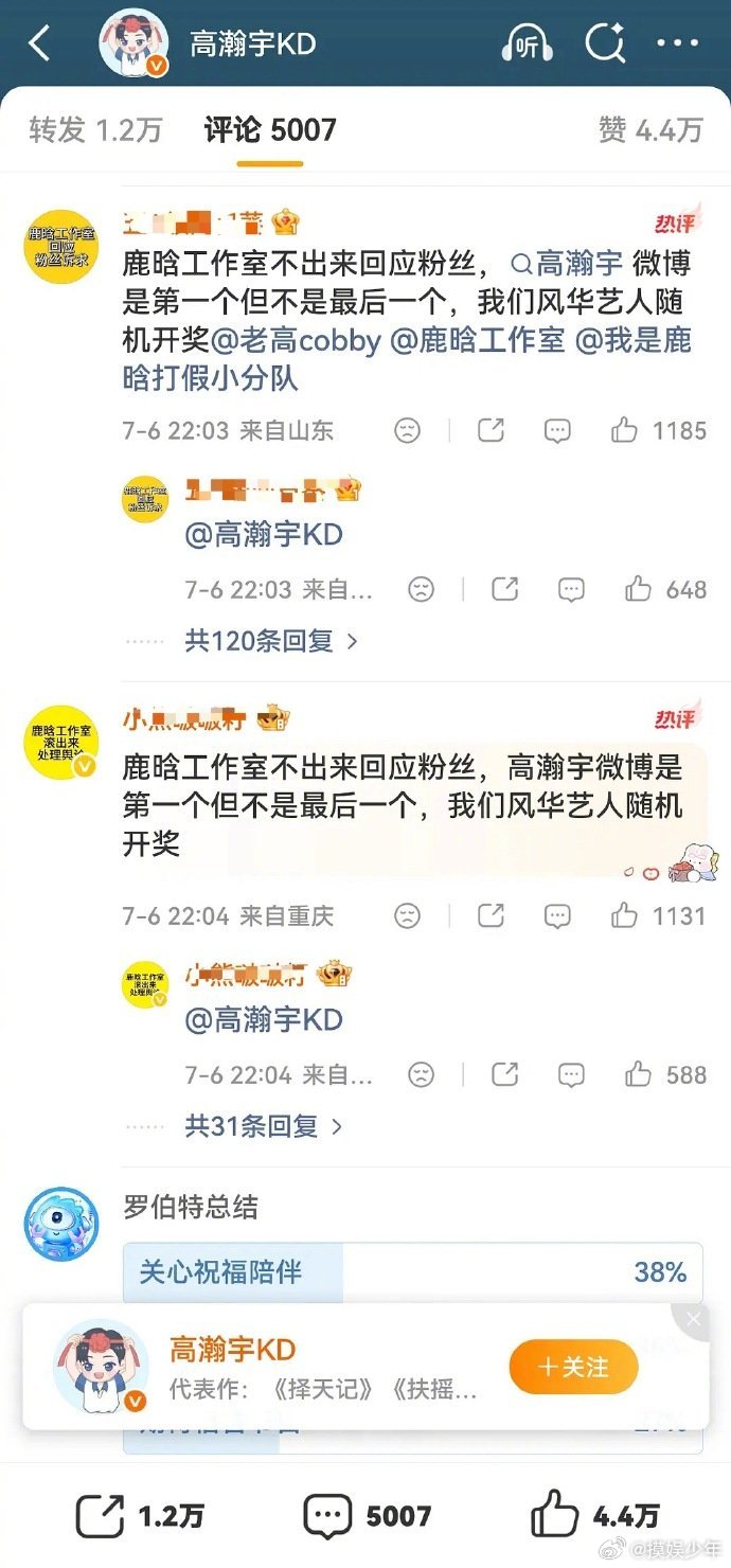 粉丝请高瀚宇转达鹿晗工作室 粉丝喊话鹿晗工作室，不是回应了嘛..  粉丝喊话鹿晗
