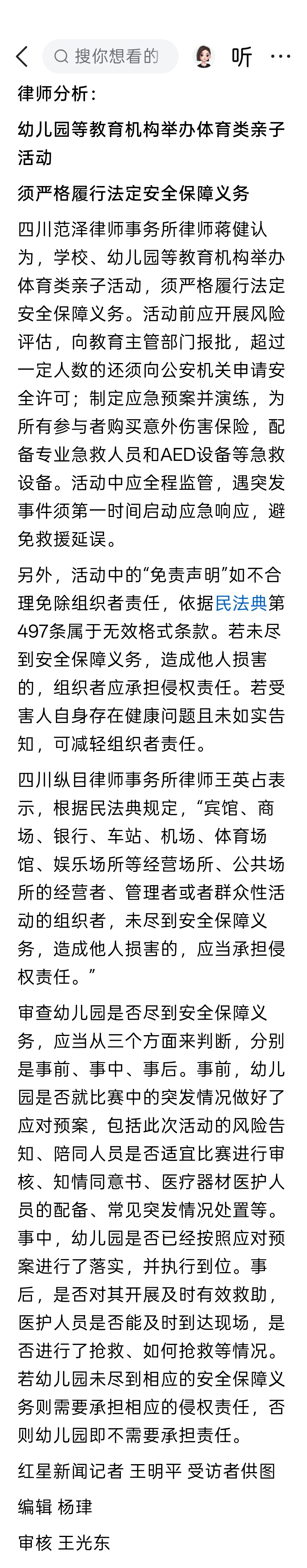 36岁男子参加幼儿园亲子迷你马拉松猝死，家属质疑园方救援不力等。教育部门回应。律