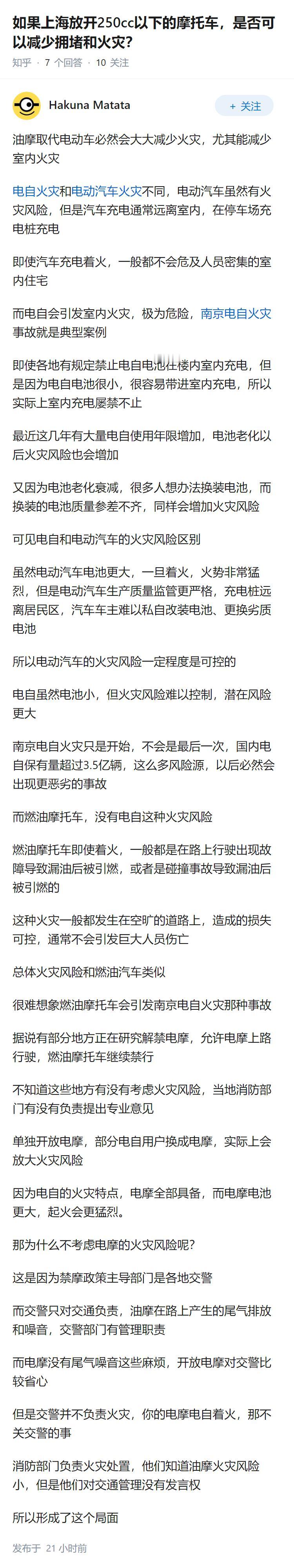 如果上海放开250cc以下的摩托车，是否可以减少拥堵和火灾？